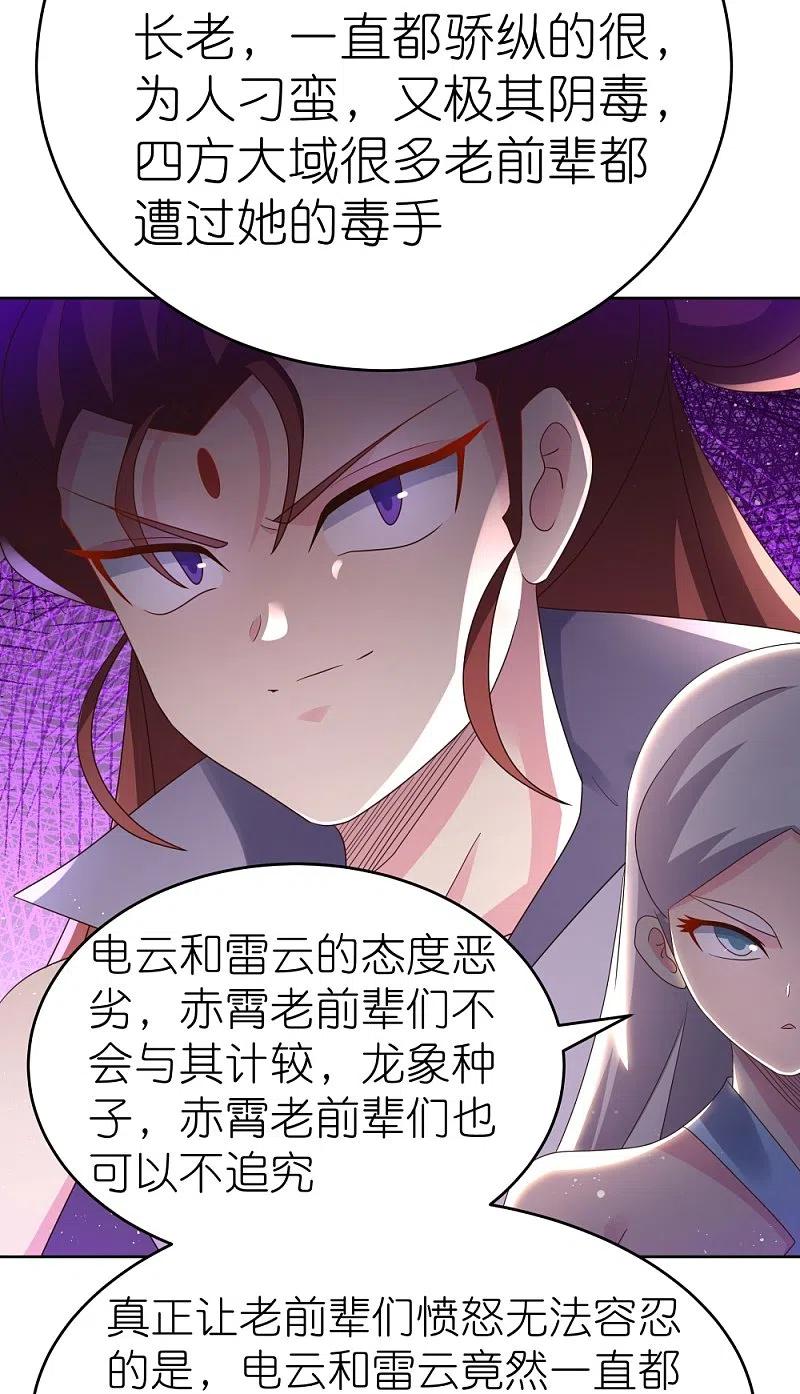 《尊上》第386话 魏娇娇 第20页