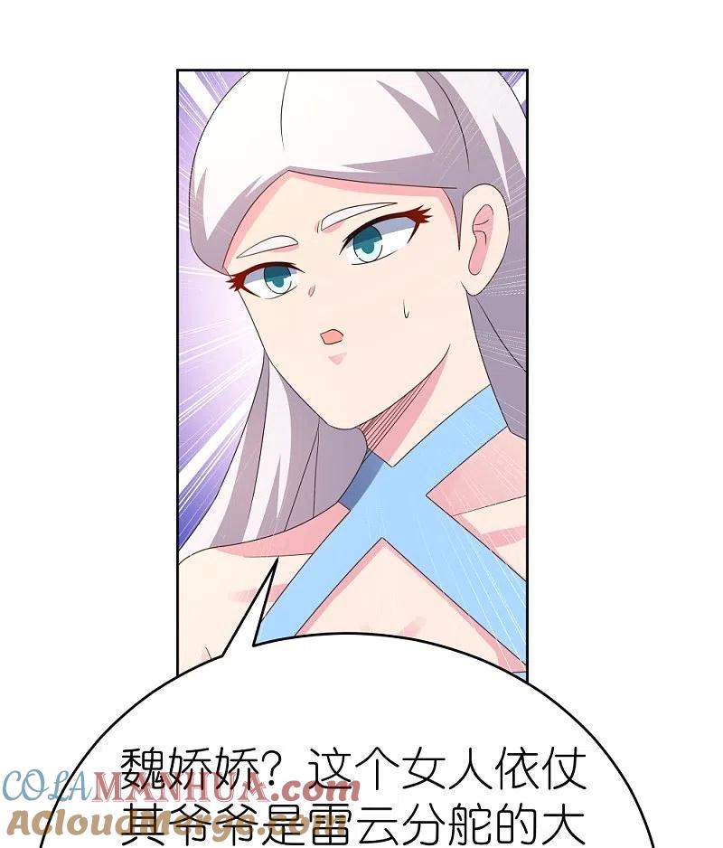 《尊上》第386话 魏娇娇 第19页