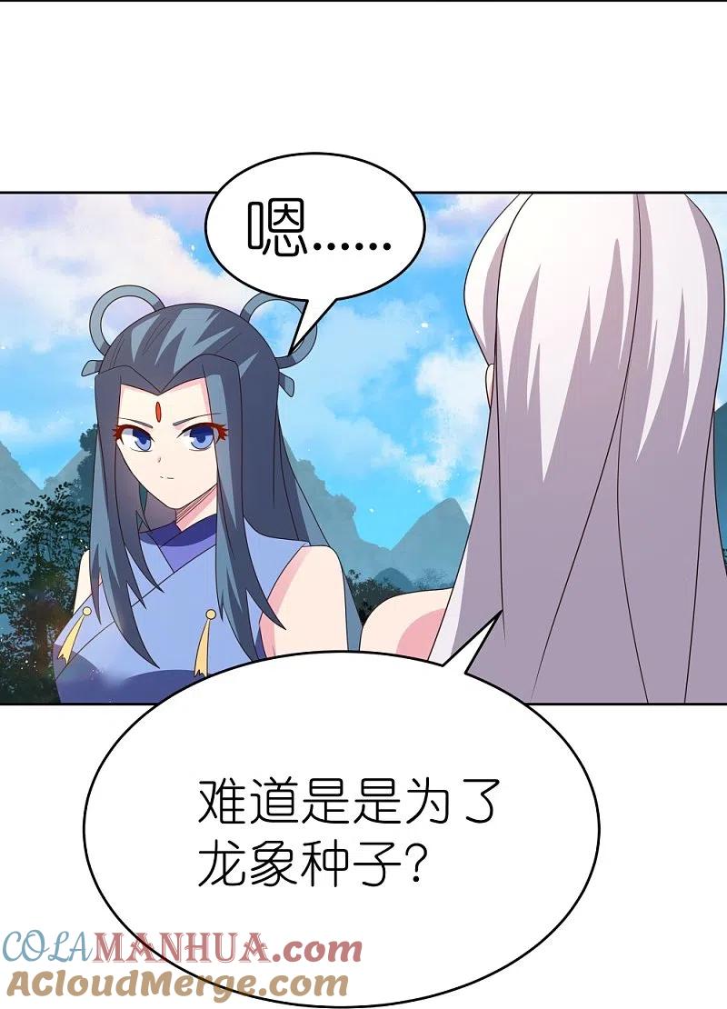 《尊上》第386话 魏娇娇 第13页