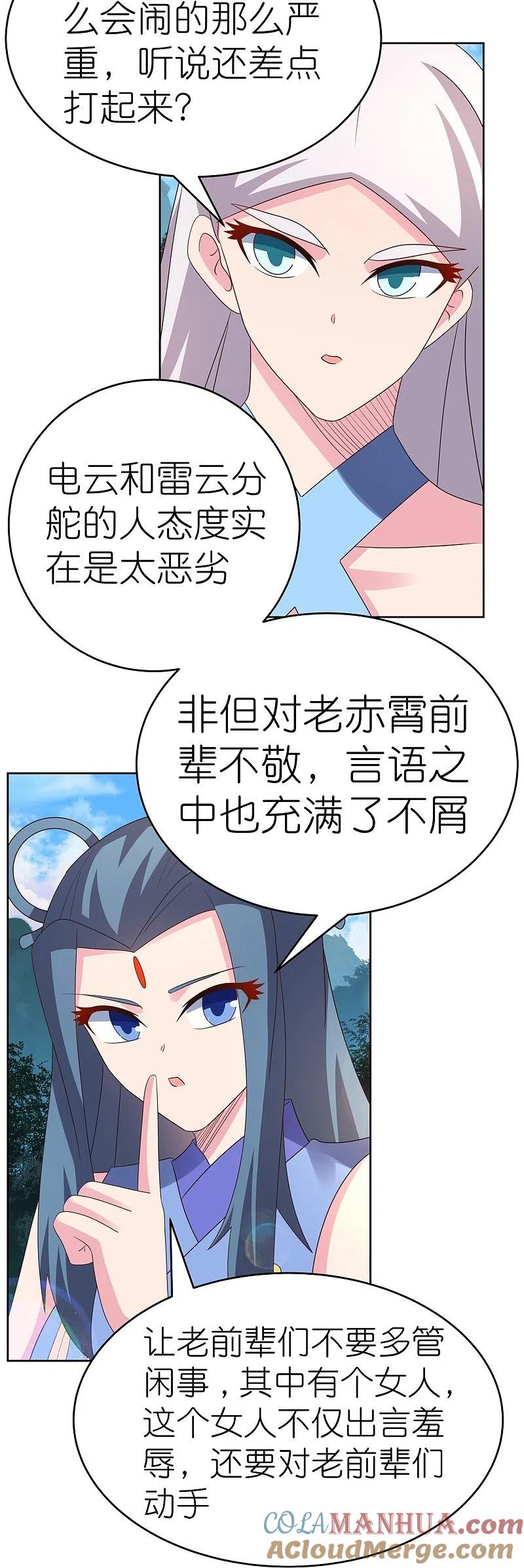 《尊上》第386话 魏娇娇 第17页