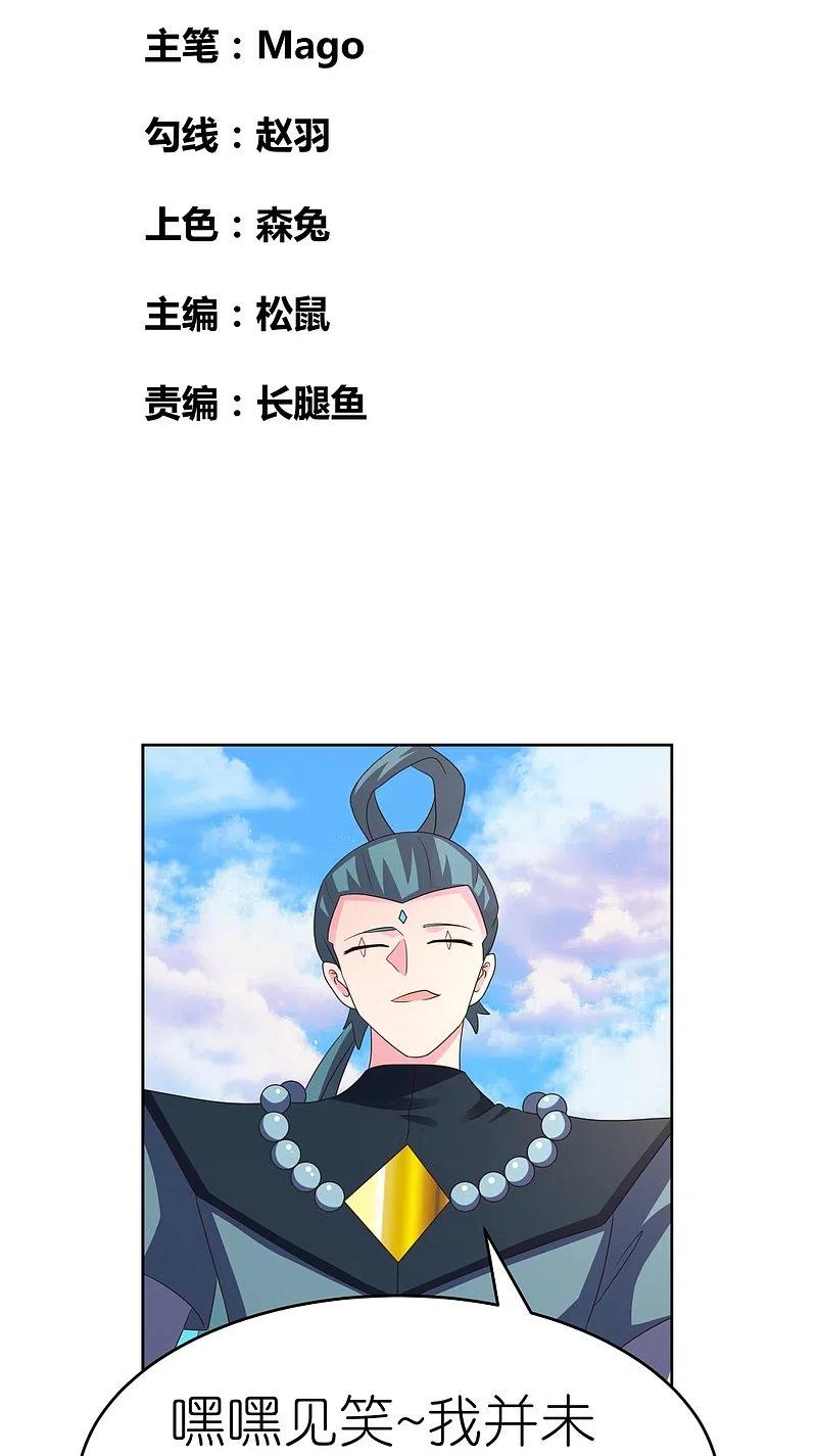 《尊上》第386话 魏娇娇 第2页