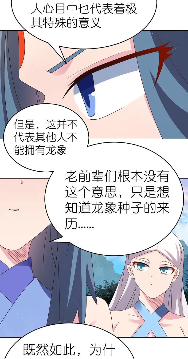《尊上》第386话 魏娇娇 第16页