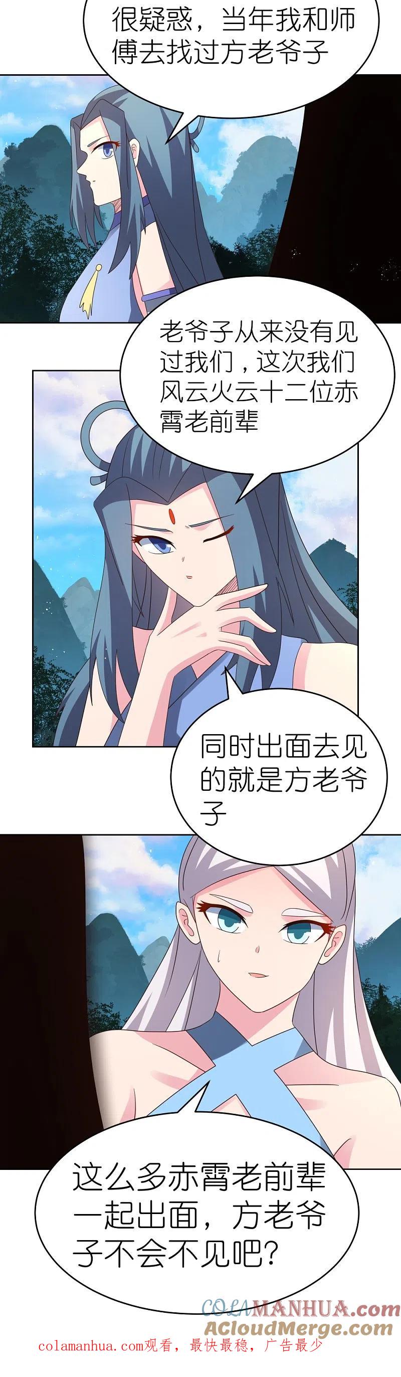 《尊上》第386话 魏娇娇 第25页
