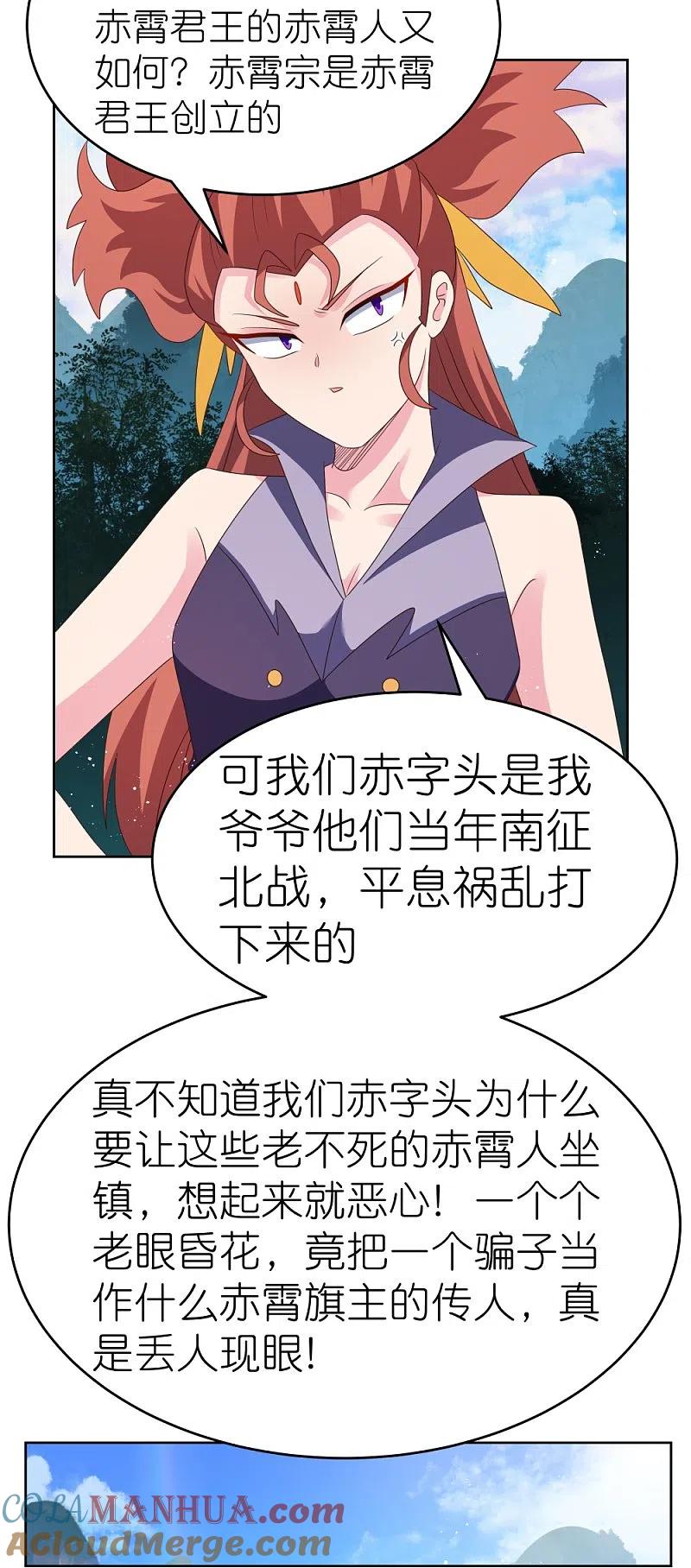 《尊上》第386话 魏娇娇 第11页