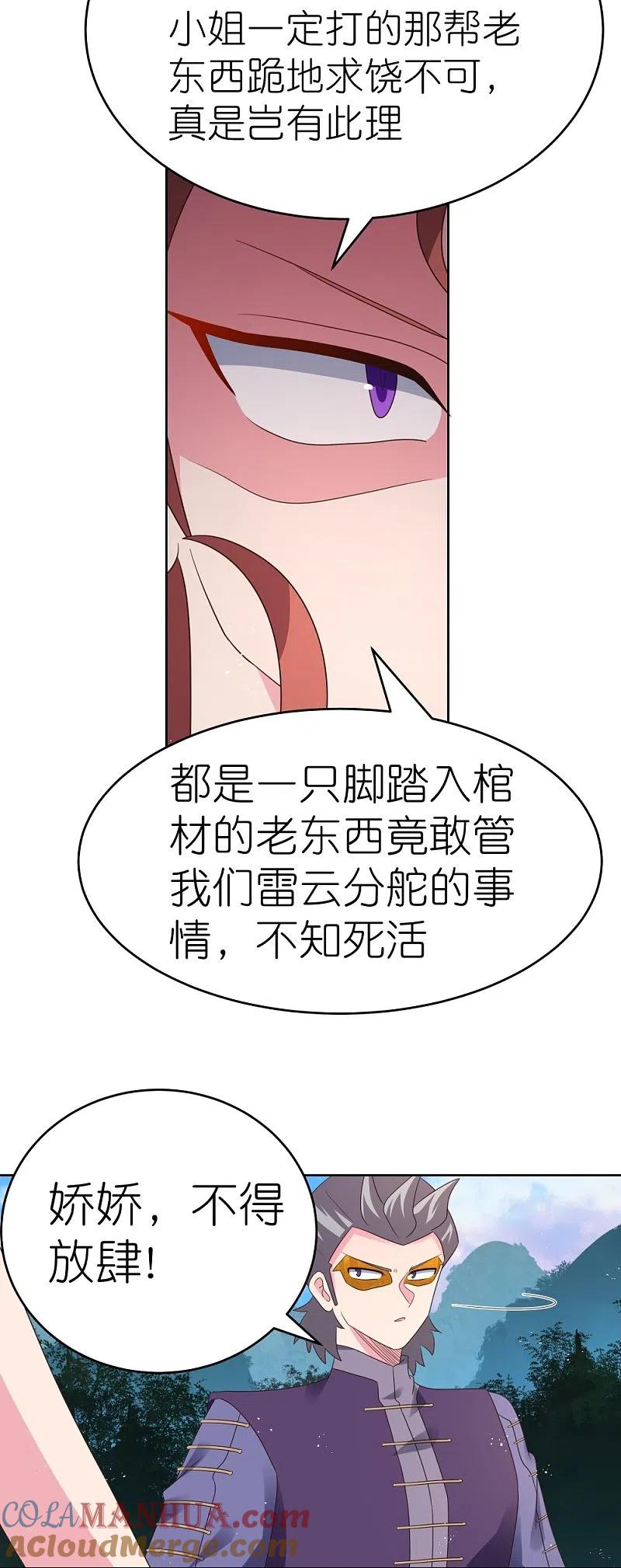 《尊上》第386话 魏娇娇 第9页