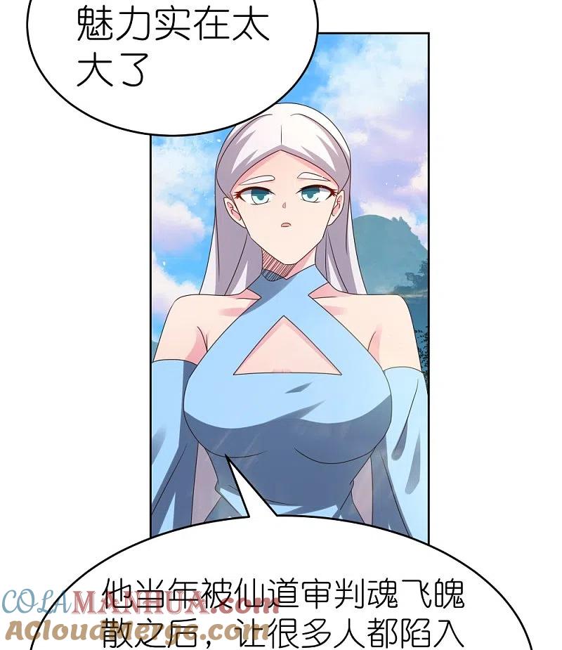 《尊上》第387话 恶毒女人登场 第13页