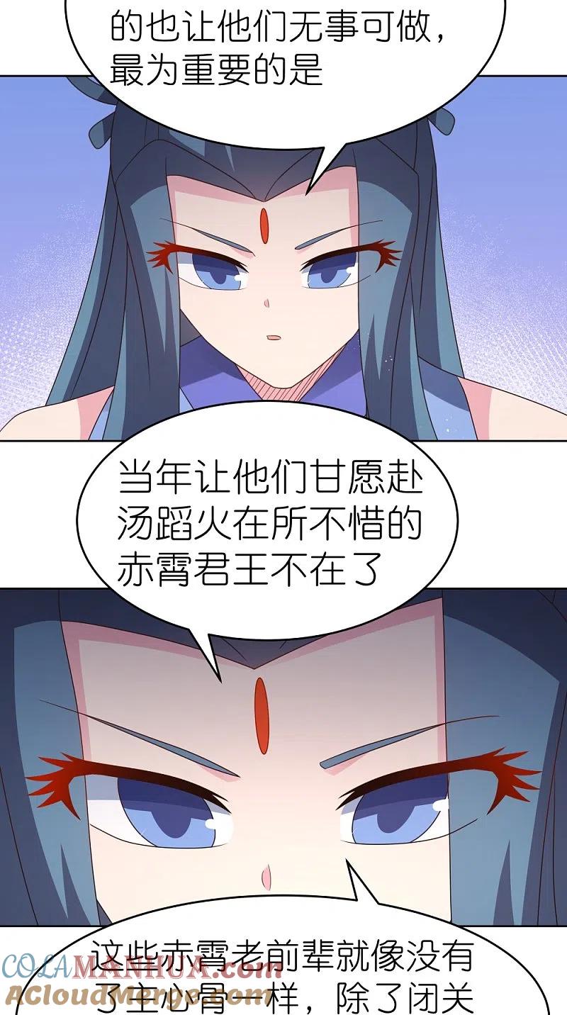 《尊上》第387话 恶毒女人登场 第9页