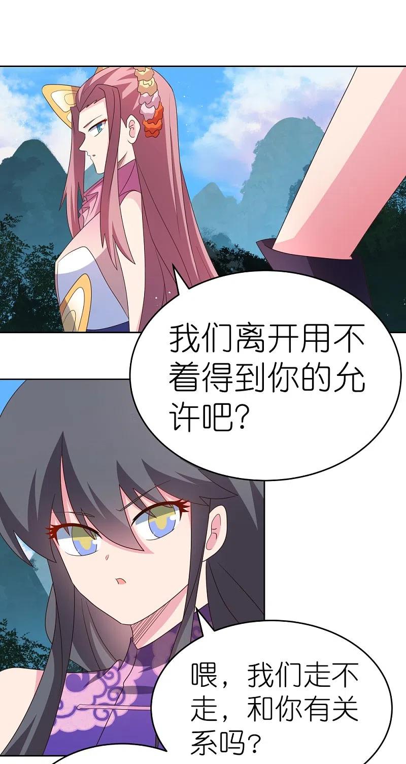 《尊上》第387话 恶毒女人登场 第22页