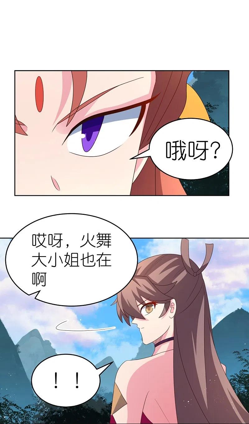 《尊上》第387话 恶毒女人登场 第18页