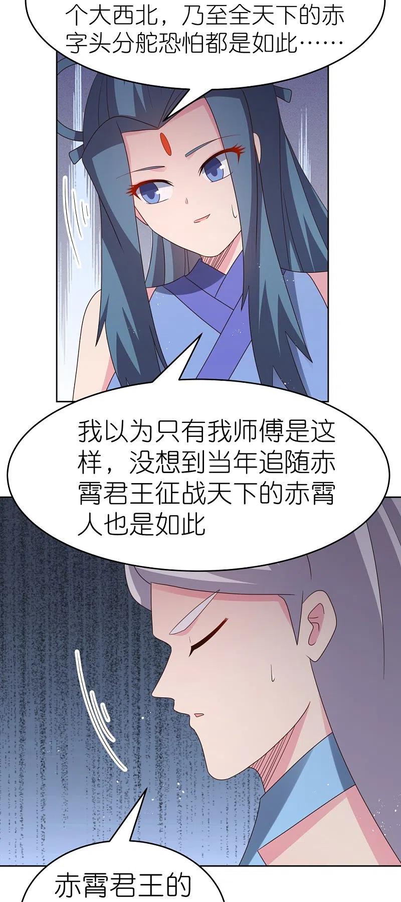 《尊上》第387话 恶毒女人登场 第12页