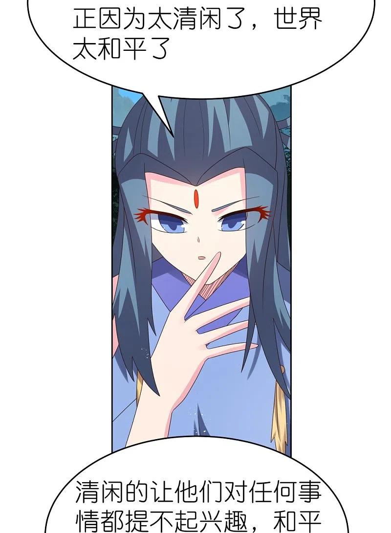 《尊上》第387话 恶毒女人登场 第8页