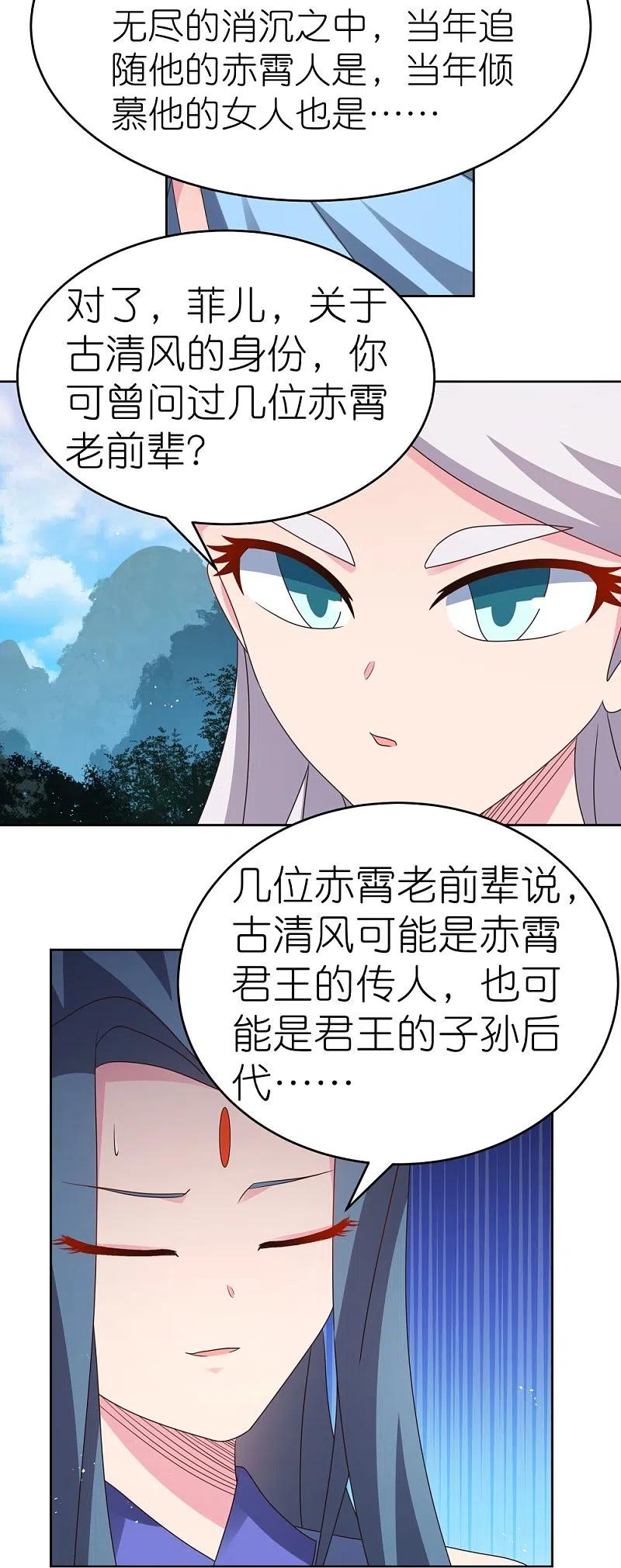 《尊上》第387话 恶毒女人登场 第14页