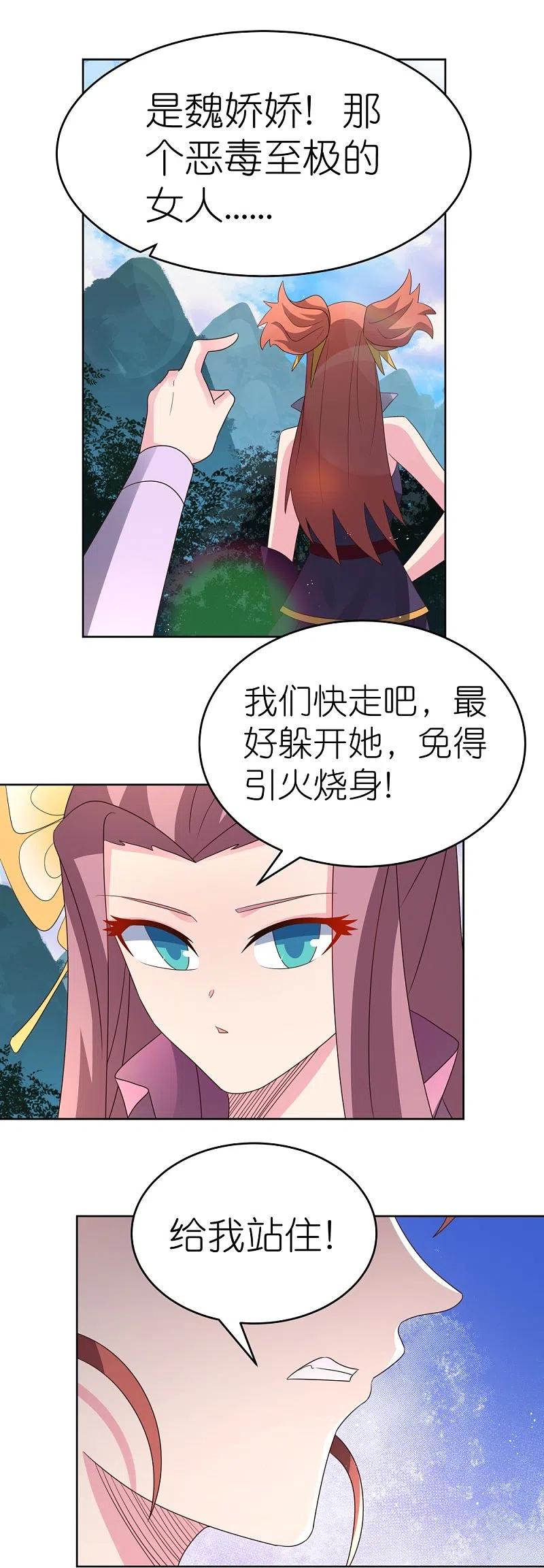 《尊上》第387话 恶毒女人登场 第20页