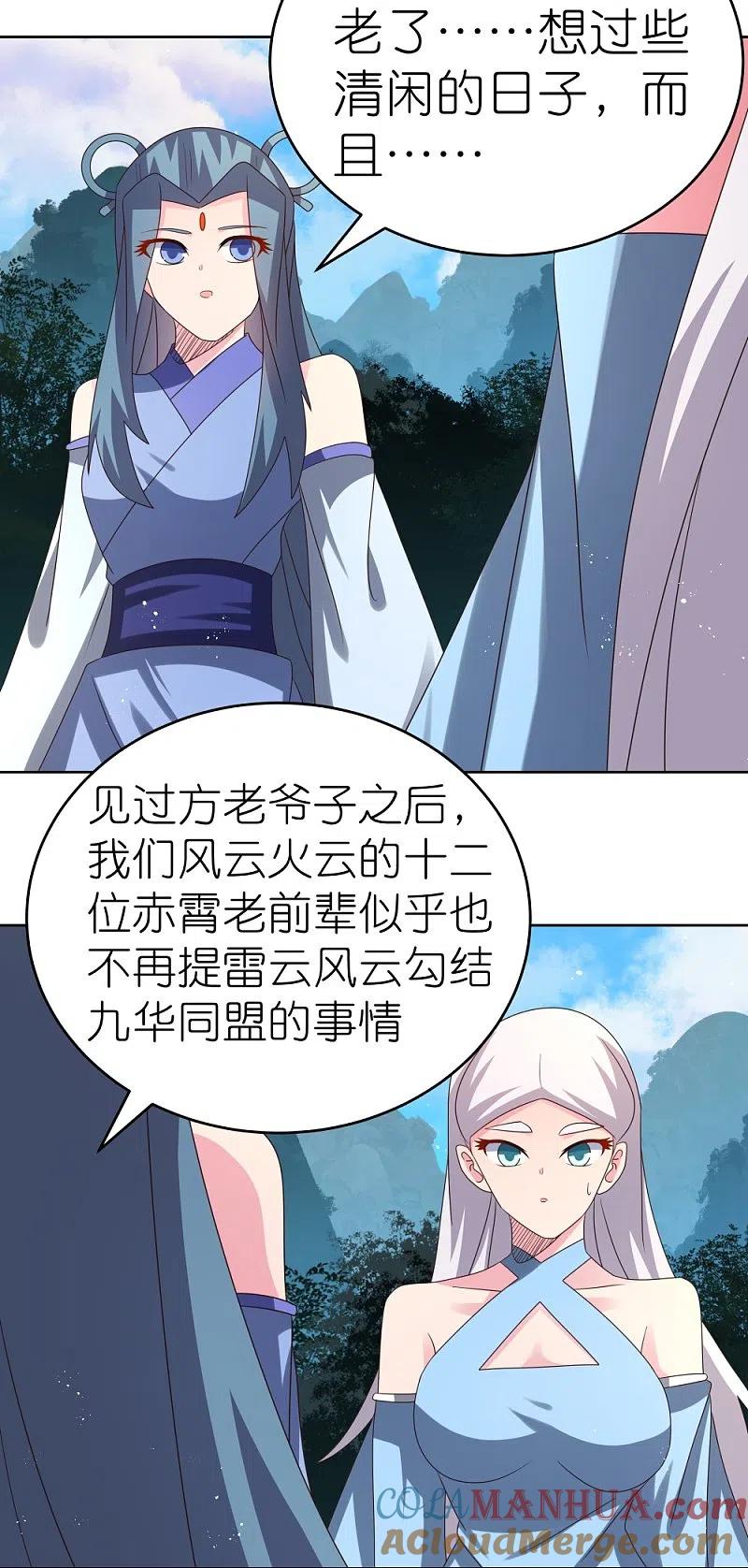 《尊上》第387话 恶毒女人登场 第5页