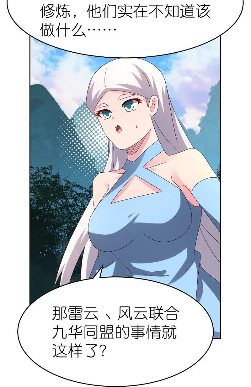《尊上》第387话 恶毒女人登场 第10页