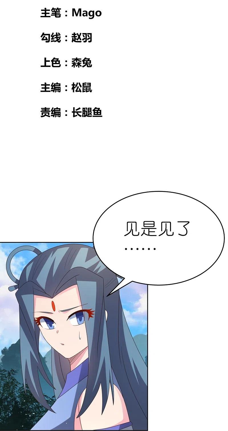 《尊上》第387话 恶毒女人登场 第2页