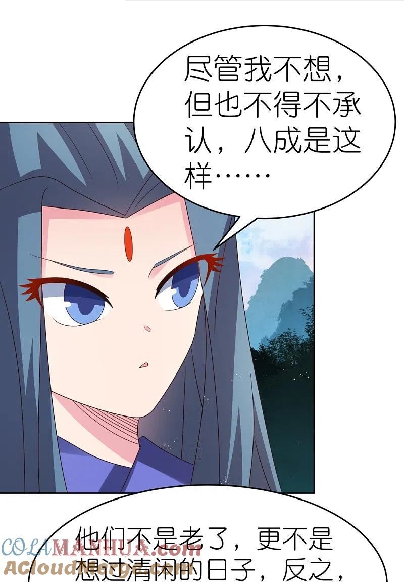 《尊上》第387话 恶毒女人登场 第7页