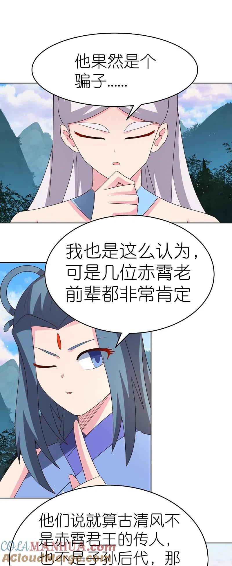 《尊上》第387话 恶毒女人登场 第15页