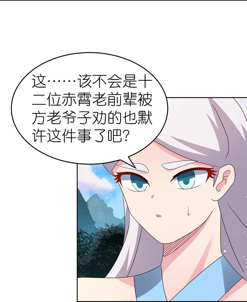 《尊上》第387话 恶毒女人登场 第6页