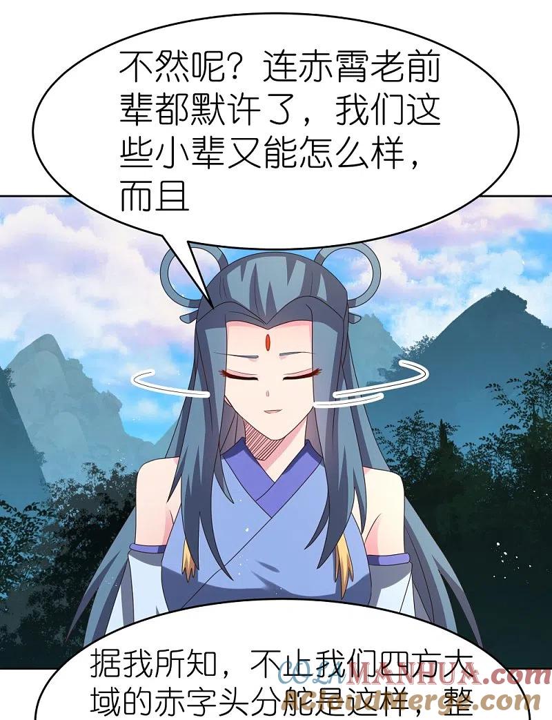 《尊上》第387话 恶毒女人登场 第11页