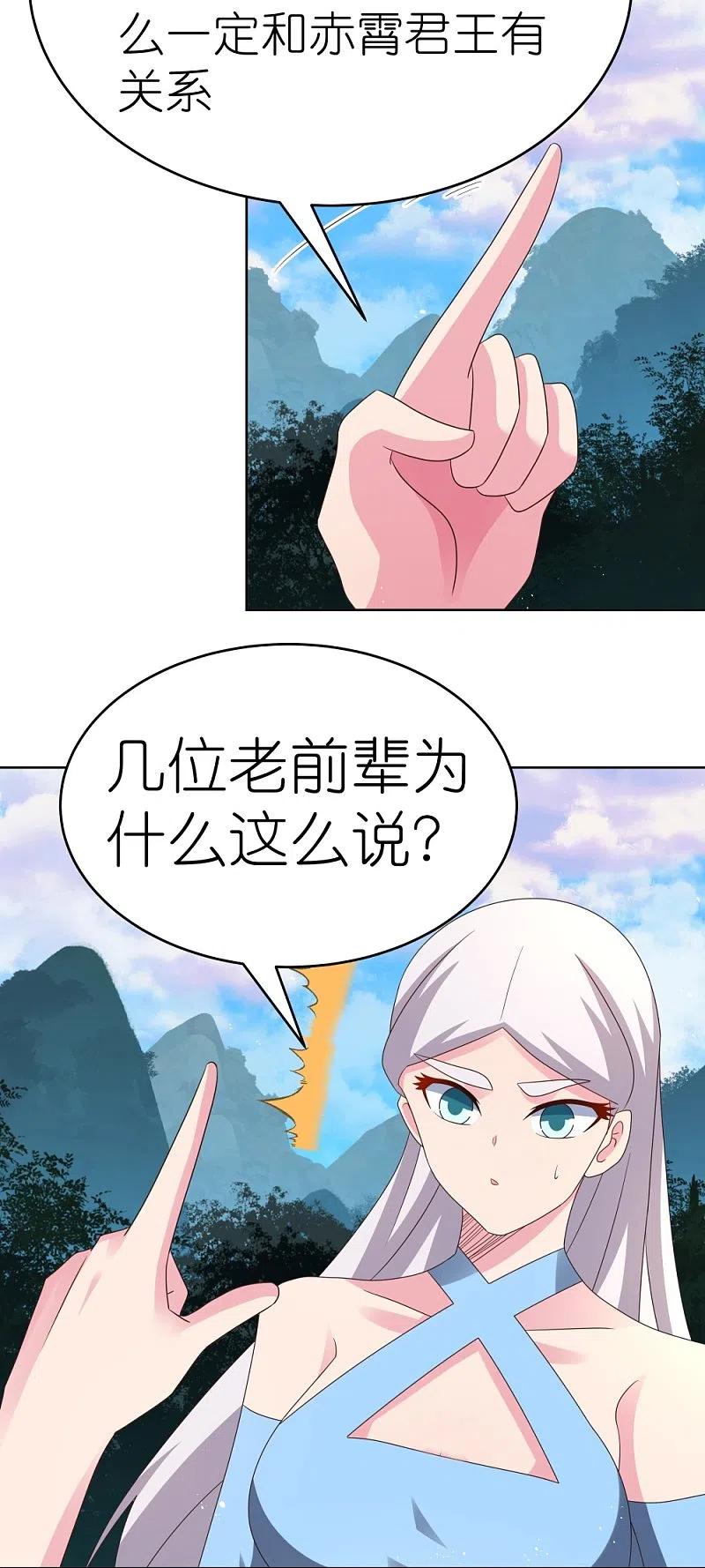 《尊上》第387话 恶毒女人登场 第16页
