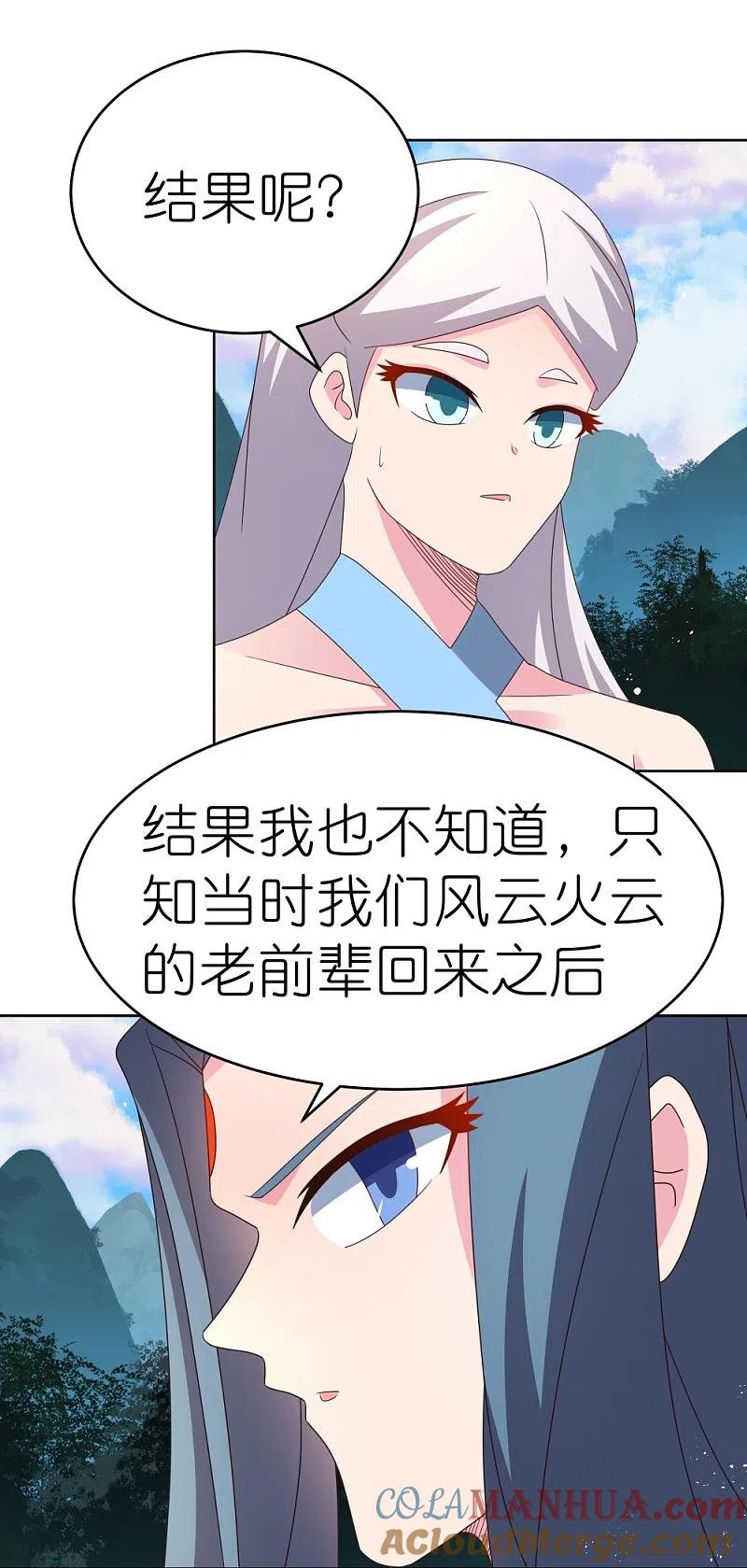 《尊上》第387话 恶毒女人登场 第3页