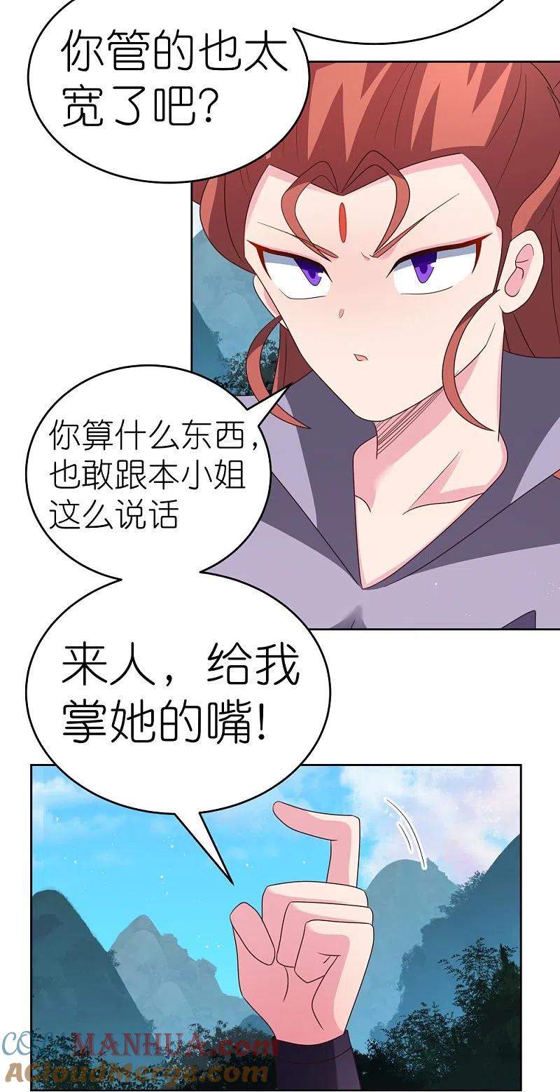 《尊上》第387话 恶毒女人登场 第23页