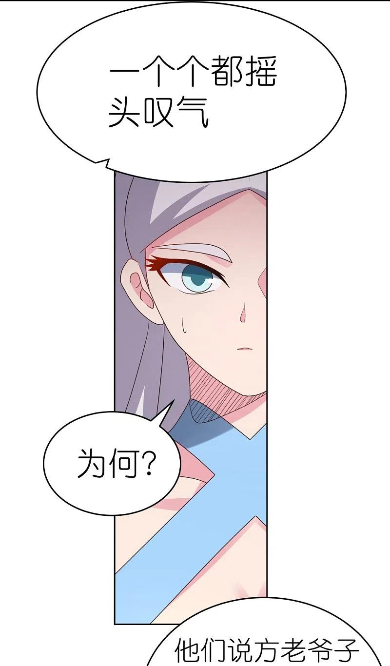 《尊上》第387话 恶毒女人登场 第4页