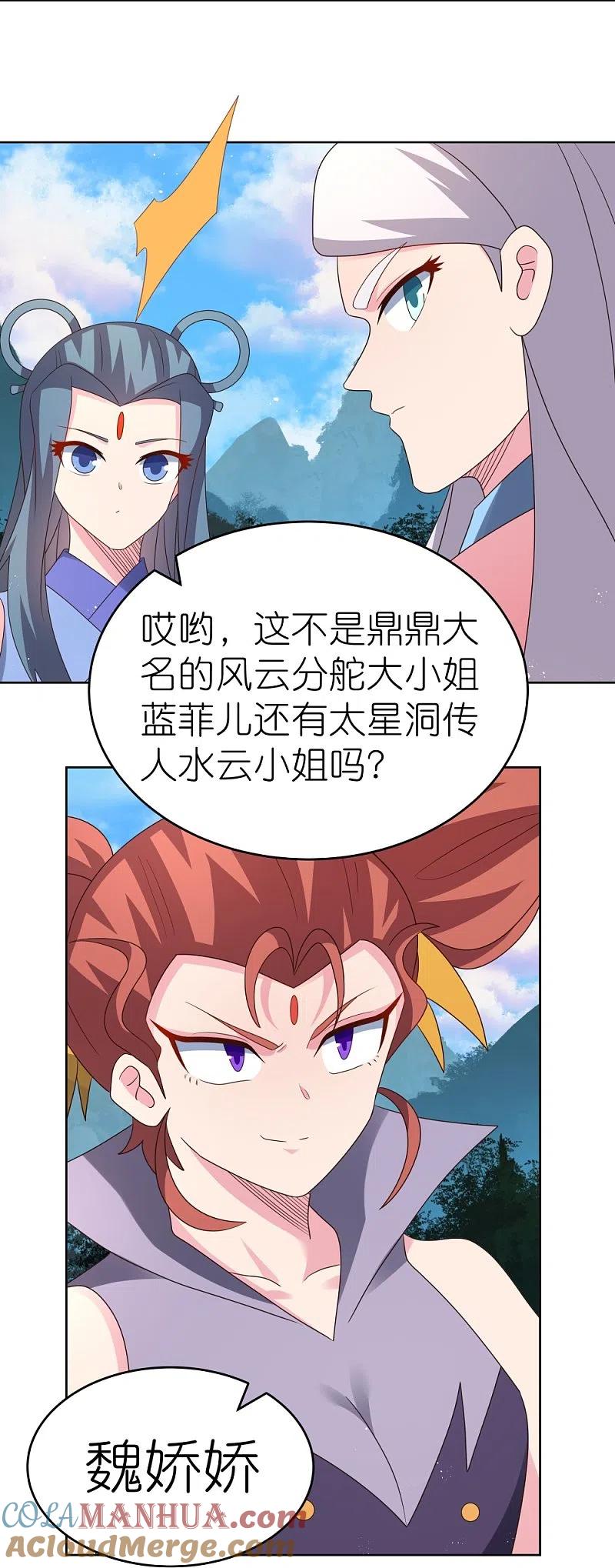 《尊上》第387话 恶毒女人登场 第17页
