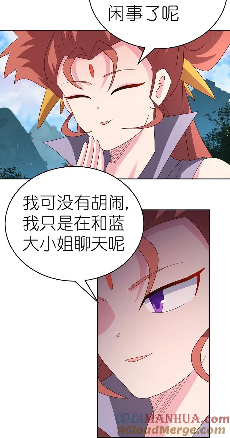 《尊上》第388话 雷云分舵 第15页