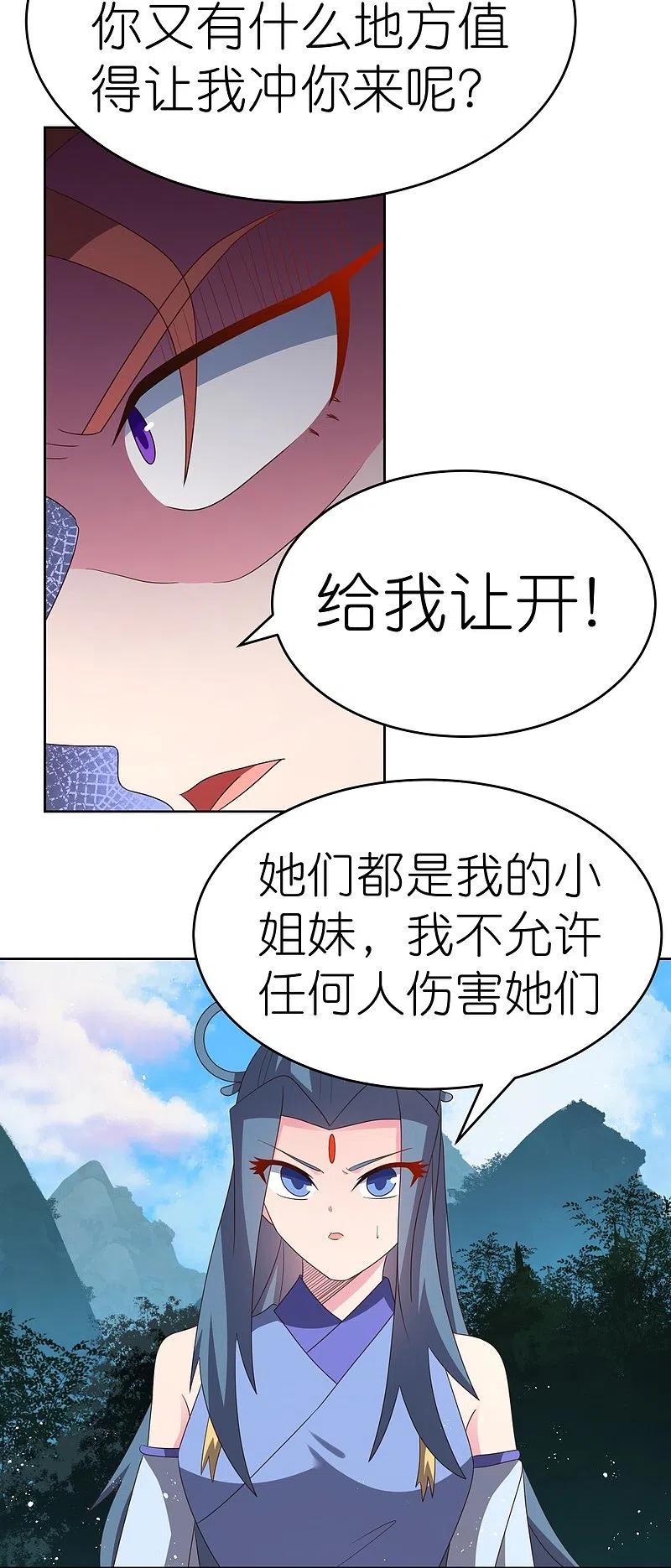 《尊上》第388话 雷云分舵 第8页