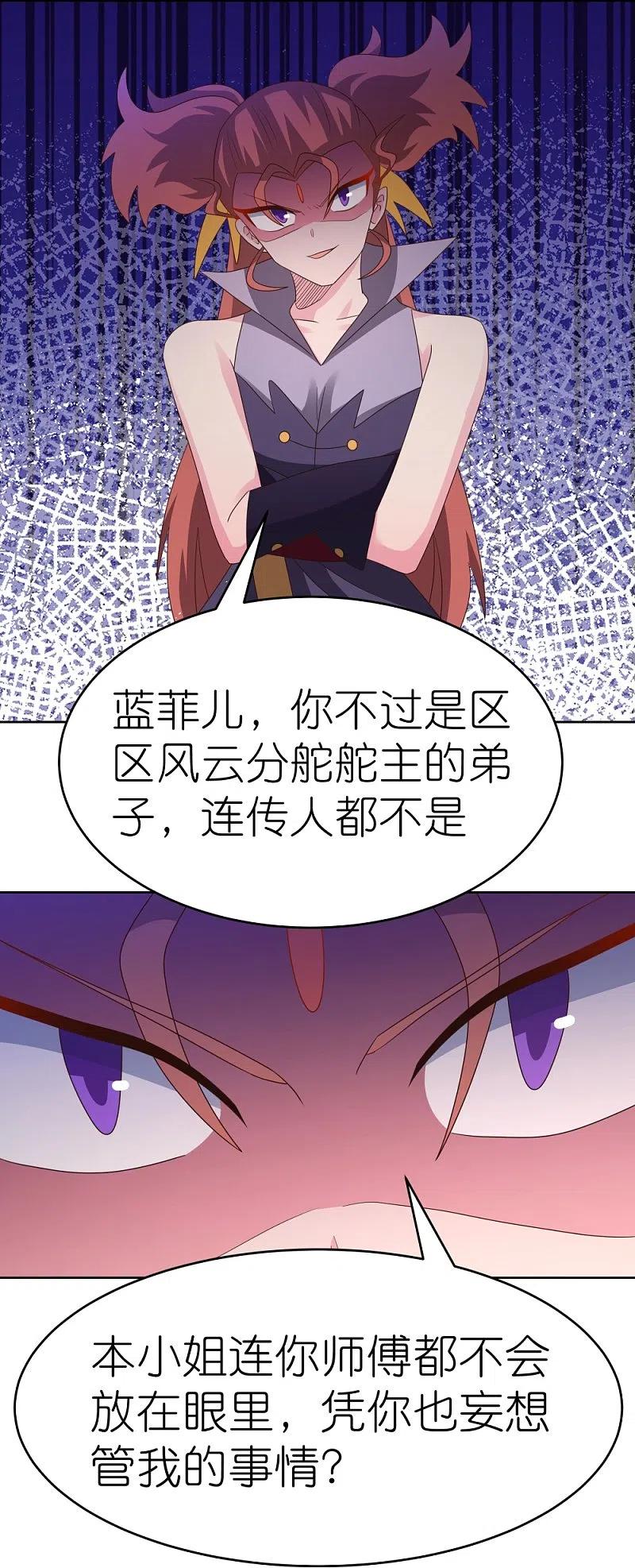 《尊上》第388话 雷云分舵 第12页