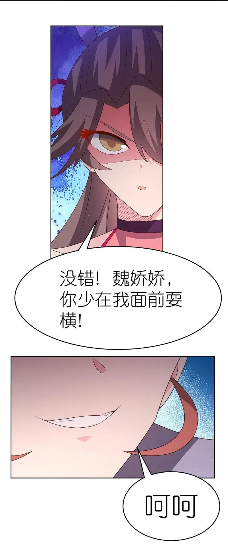 《尊上》第388话 雷云分舵 第4页