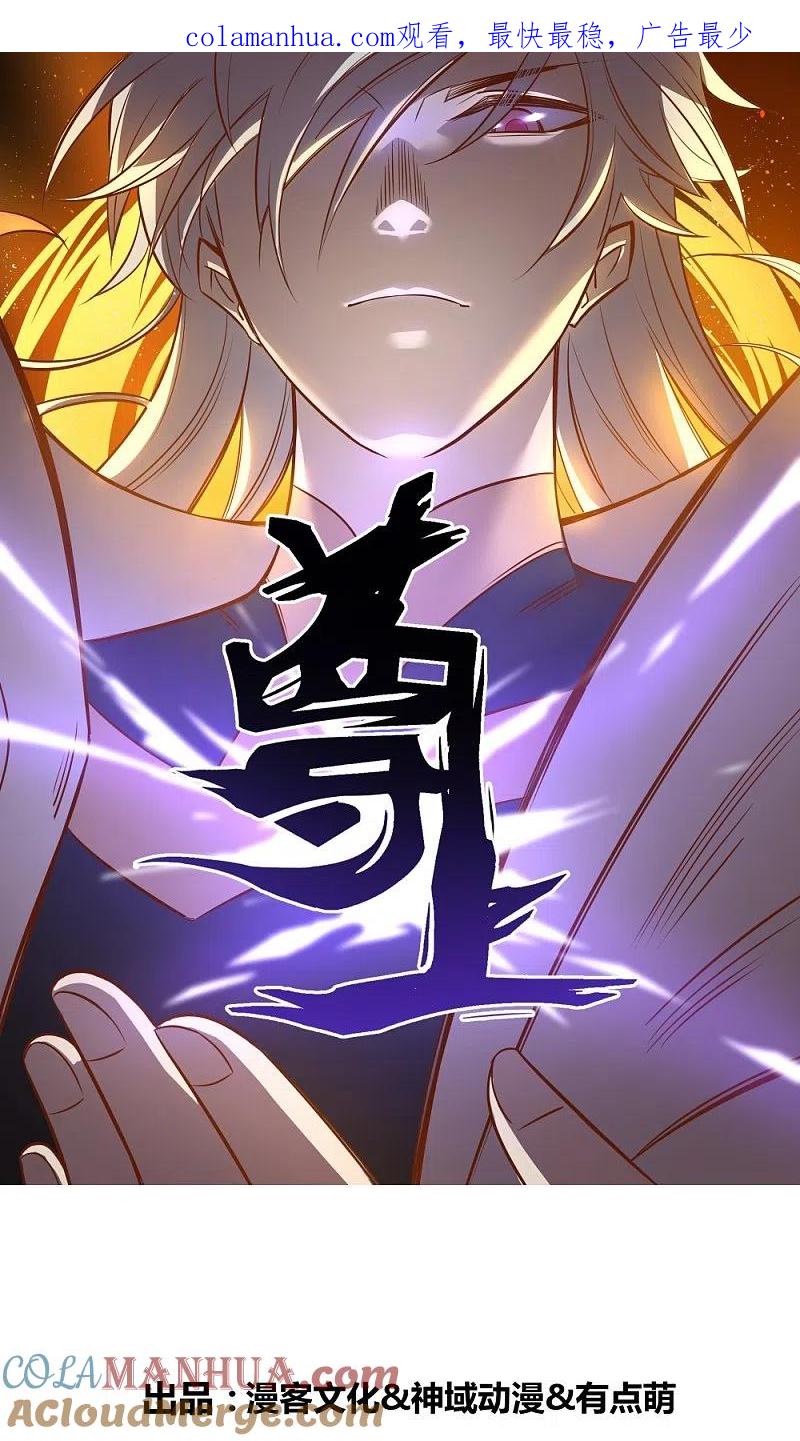 《尊上》第388话 雷云分舵 第1页
