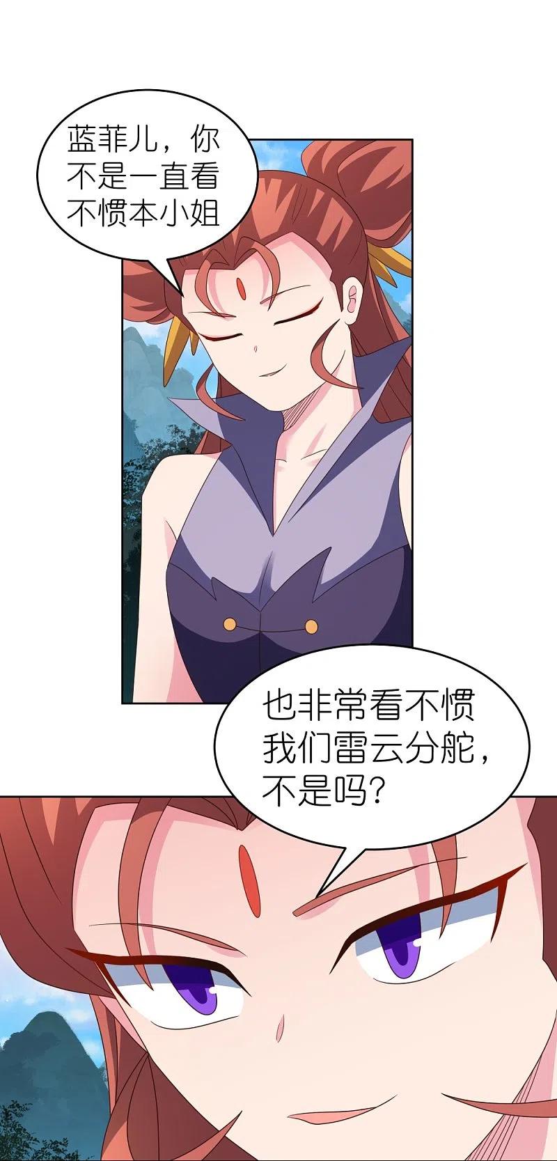 《尊上》第388话 雷云分舵 第18页