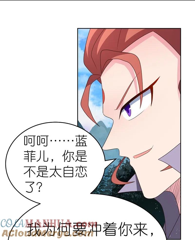 《尊上》第388话 雷云分舵 第7页