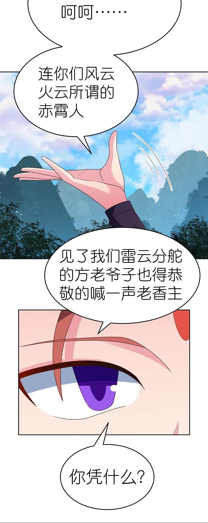 《尊上》第388话 雷云分舵 第24页