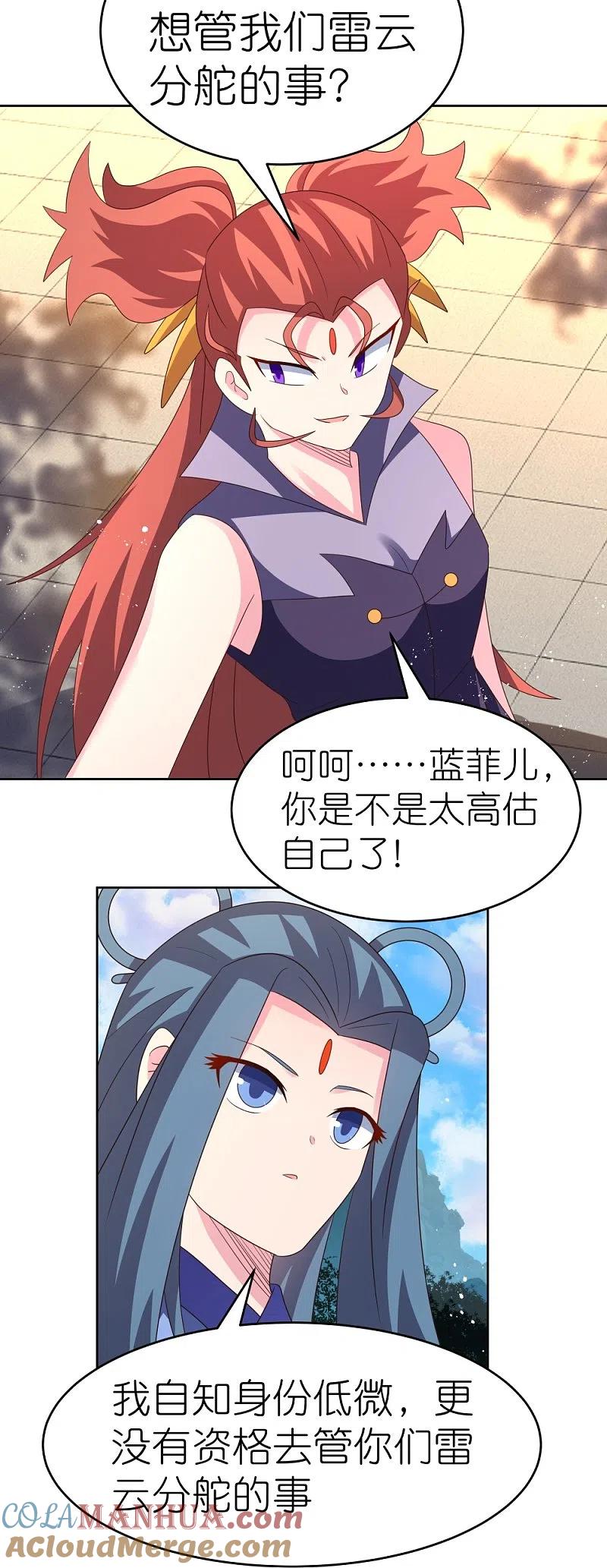 《尊上》第388话 雷云分舵 第21页