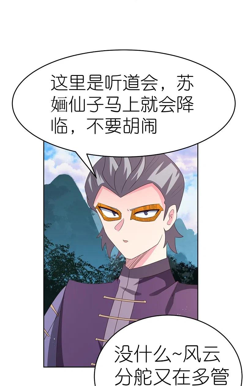 《尊上》第388话 雷云分舵 第14页
