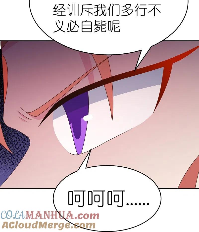 《尊上》第388话 雷云分舵 第17页