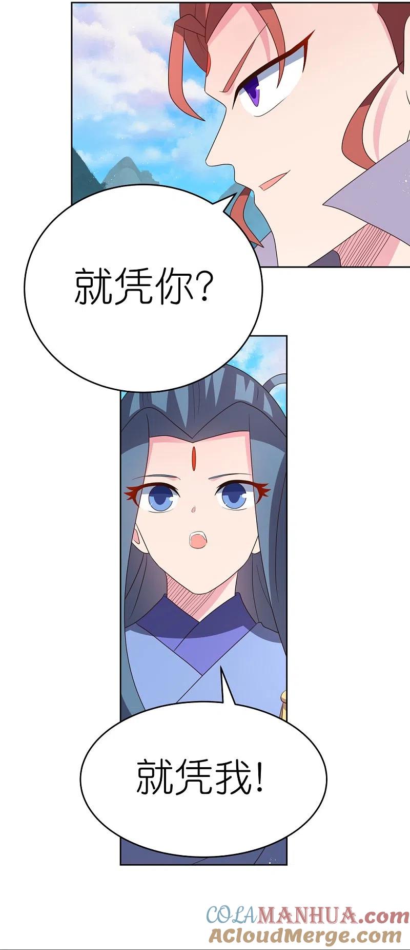 《尊上》第388话 雷云分舵 第11页