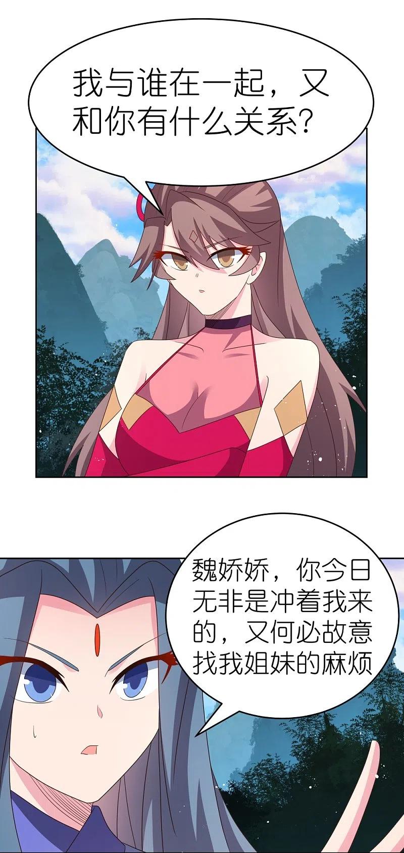 《尊上》第388话 雷云分舵 第6页