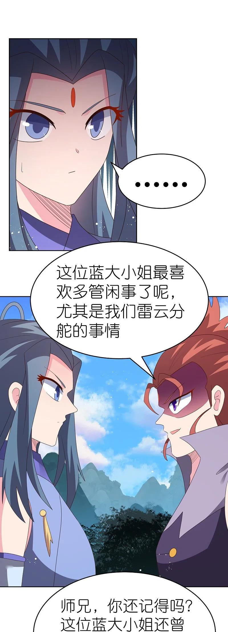 《尊上》第388话 雷云分舵 第16页