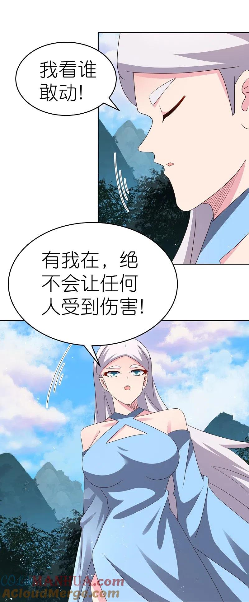 《尊上》第388话 雷云分舵 第3页