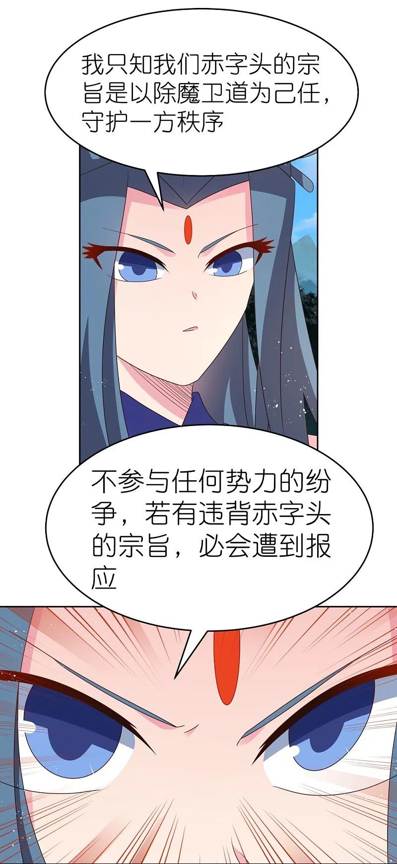《尊上》第388话 雷云分舵 第22页