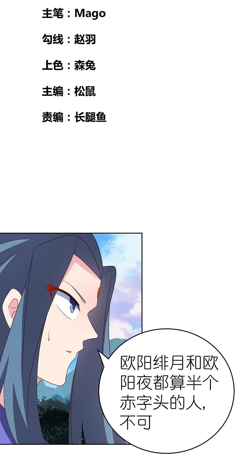 《尊上》第388话 雷云分舵 第2页