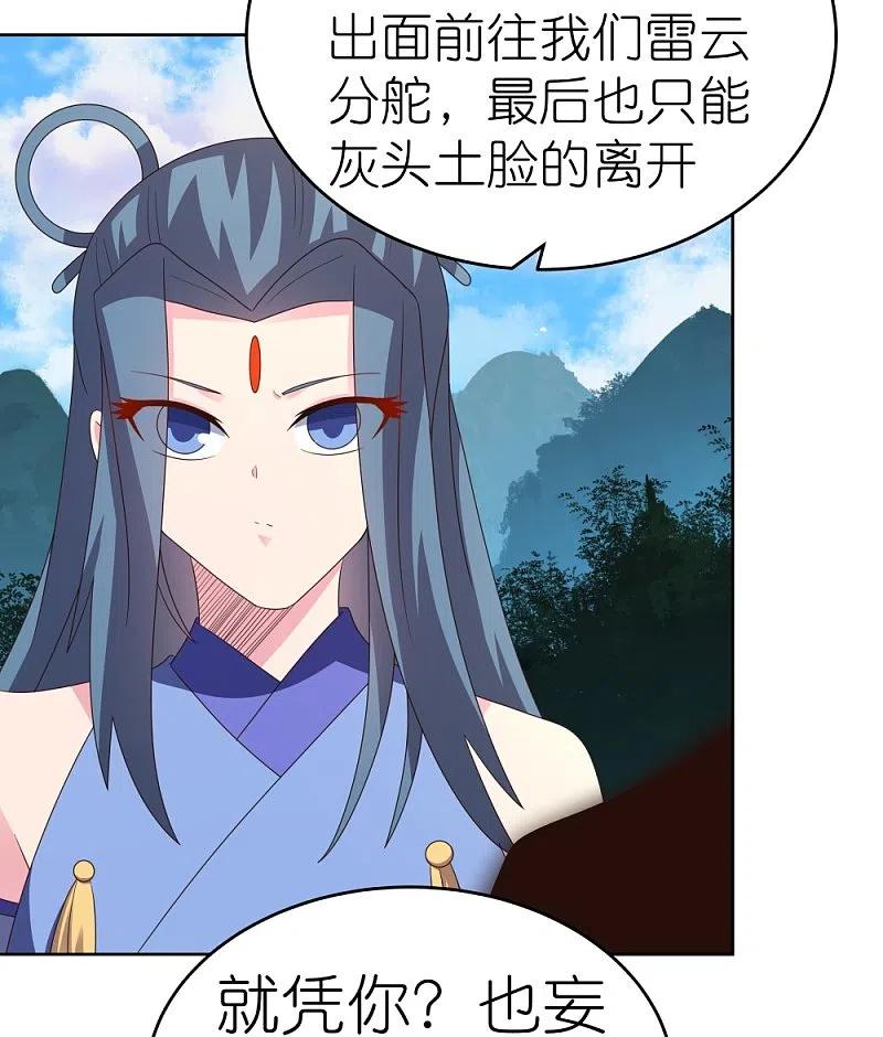 《尊上》第388话 雷云分舵 第20页