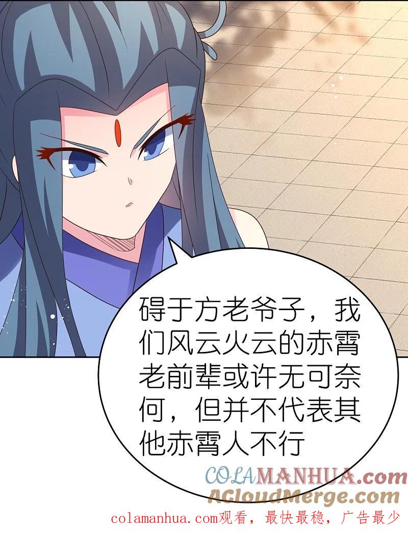 《尊上》第388话 雷云分舵 第25页
