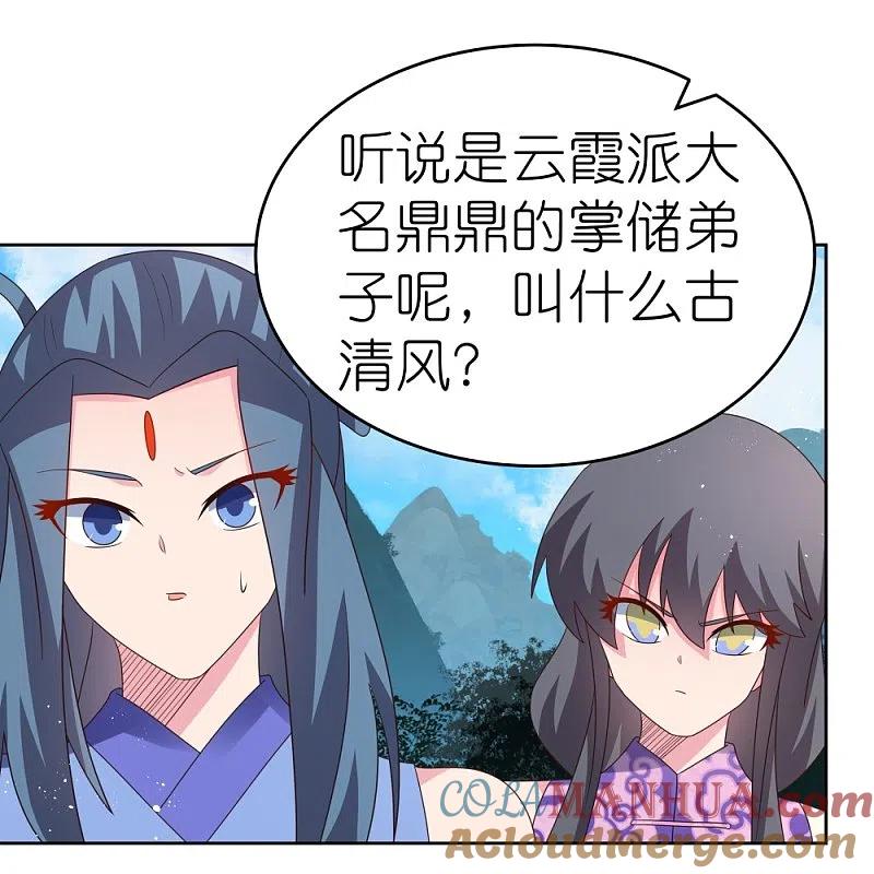 《尊上》第389话 骗功一流 第7页