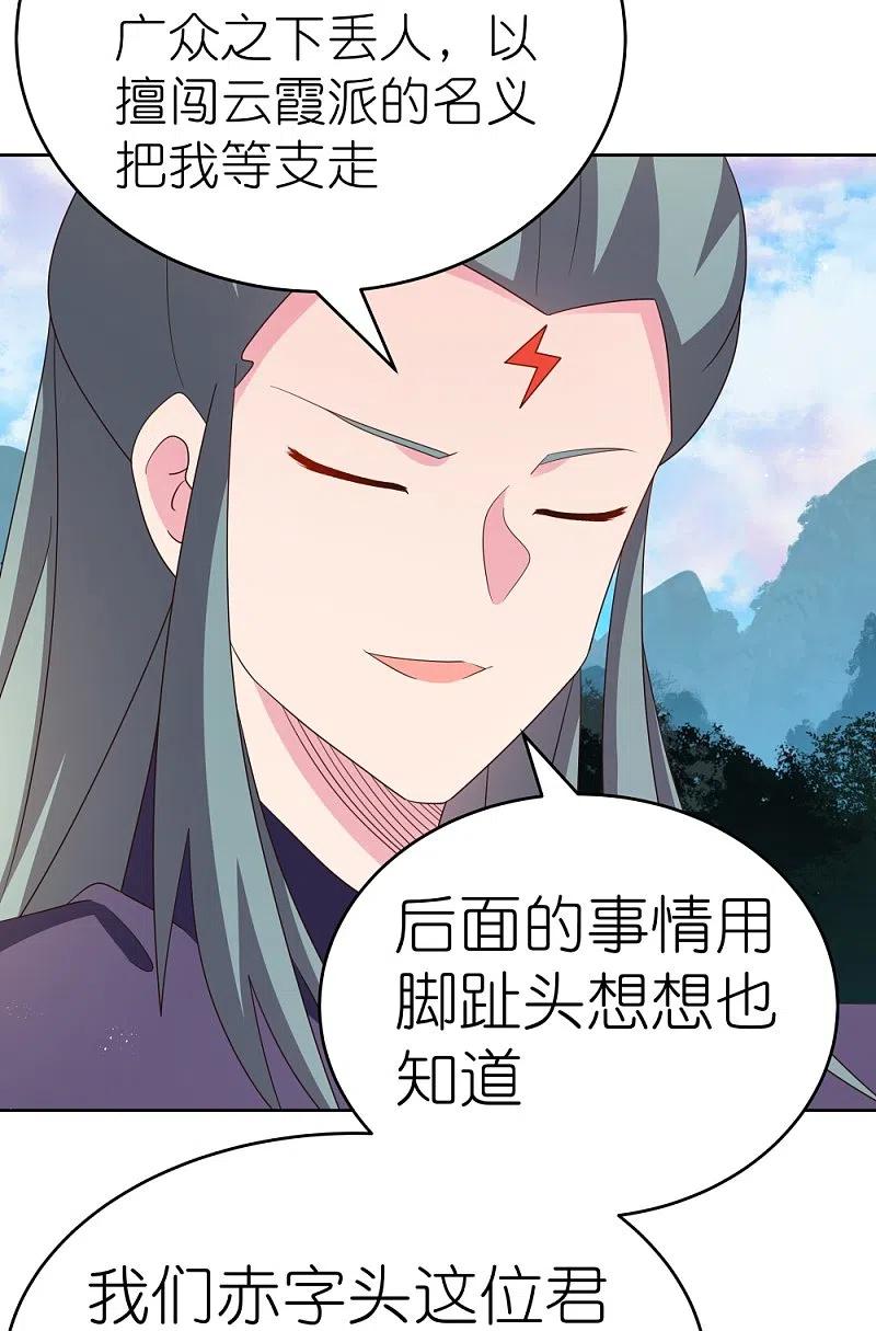 《尊上》第389话 骗功一流 第20页